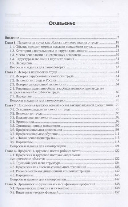 Фотография книги "Толочек: Психология труда. Учебное пособие"
