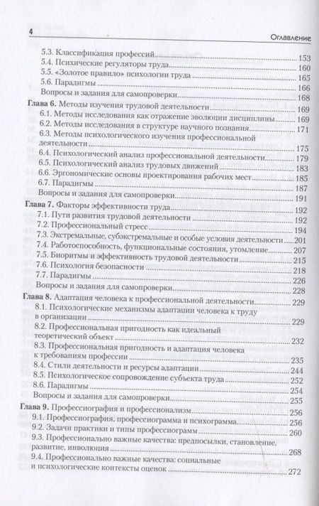 Фотография книги "Толочек: Психология труда. Учебное пособие"