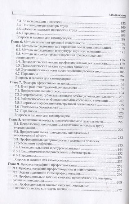 Фотография книги "Толочек: Психология труда. Учебное пособие"
