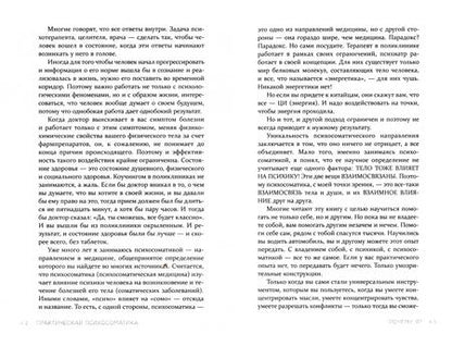 Фотография книги "Толоконин: Практическая психосоматика. Какие эмоции и мысли программируют болезнь и как обрести здоровье"