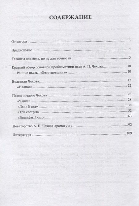 Фотография книги "Толоконникова: Драматургия А.П. Чехова. Учебно-методическое пособие"