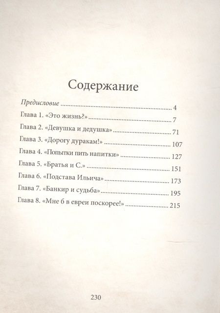 Фотография книги "Толп Вокин: Лишние истины. (Толпики). Книга 1."