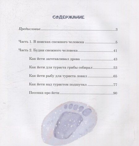 Фотография книги "Толп Вокин: Про снежного человека"