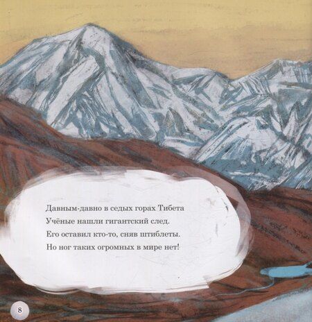 Фотография книги "Толп Вокин: Про снежного человека"