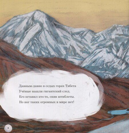 Фотография книги "Толп Вокин: Про снежного человека"