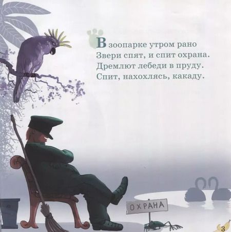 Фотография книги "Толп Вокин: Случай в зоопарке"