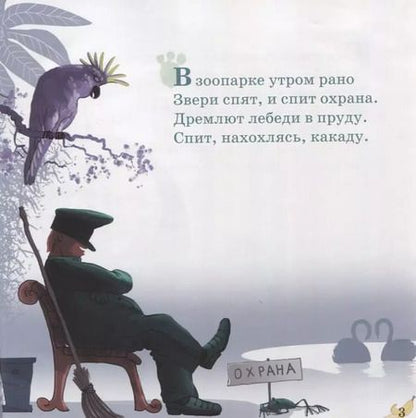 Фотография книги "Толп Вокин: Случай в зоопарке"