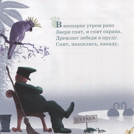 Фотография книги "Толп Вокин: Случай в зоопарке"