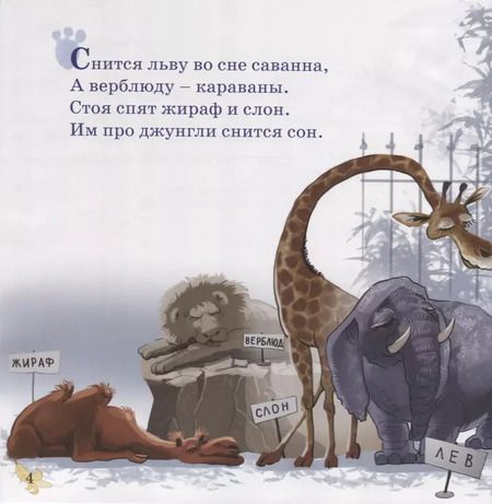 Фотография книги "Толп Вокин: Случай в зоопарке"