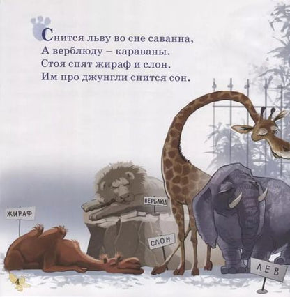 Фотография книги "Толп Вокин: Случай в зоопарке"