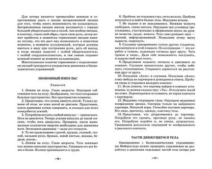 Фотография книги "Толшин, Богатырёв: Тренинги для актера музыкального театра. Учебно-методическое пособие для СПО"