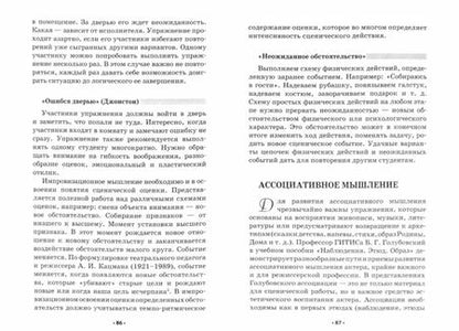 Фотография книги "Толшин: Импровизация в обучении актера. Учебное пособие"