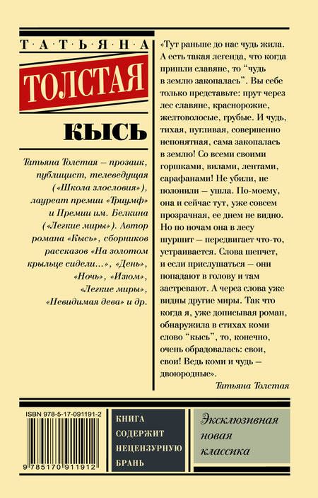 Фотография книги "Толстая: Кысь"