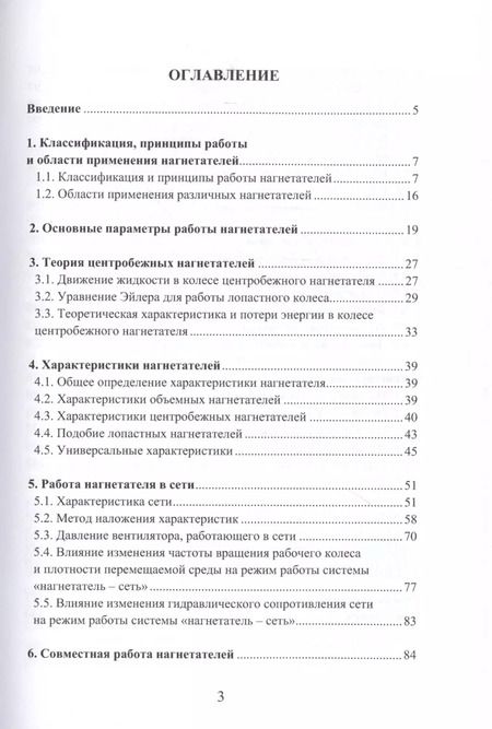 Фотография книги "Толстых, Дорошенко, Пенявский: Насосы, вентиляторы и компрессоры в системах теплогазоснабжения и вентиляции. Учебное пособие"