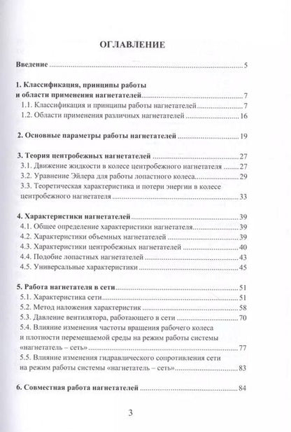 Фотография книги "Толстых, Дорошенко, Пенявский: Насосы, вентиляторы и компрессоры в системах теплогазоснабжения и вентиляции. Учебное пособие"