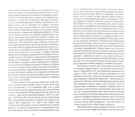 Фотография книги "Толстых: Хочу - Могу - Должен. Опыт общественной автобиографии личности"