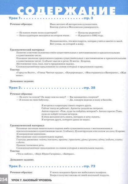 Фотография книги "Толстых, Нахабина, Антонова: Дорога в Россию: учебник русского языка (базовый уровень)"