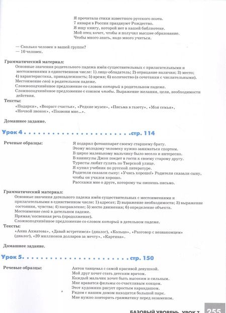Фотография книги "Толстых, Нахабина, Антонова: Дорога в Россию: учебник русского языка (базовый уровень)"