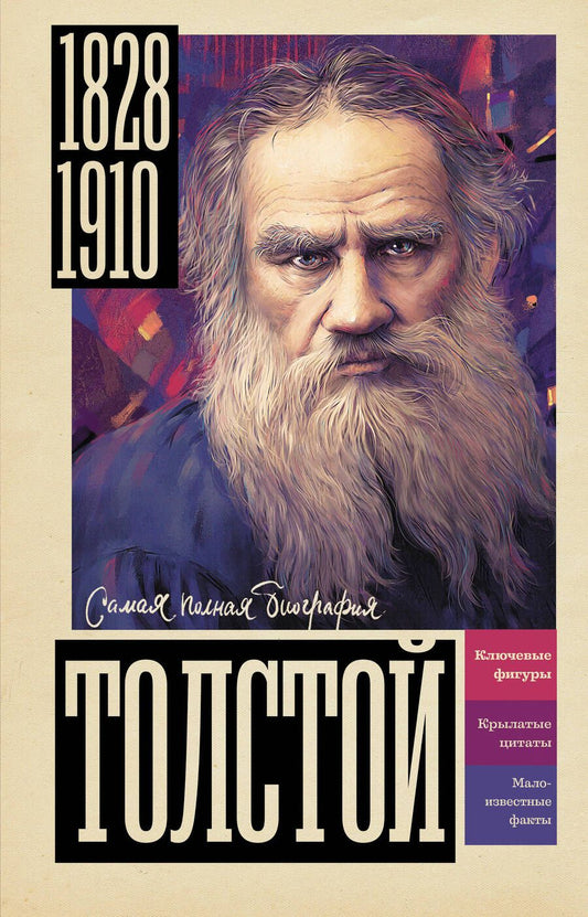 Обложка книги "Толстой"