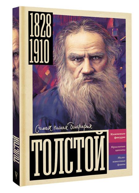 Фотография книги "Толстой"