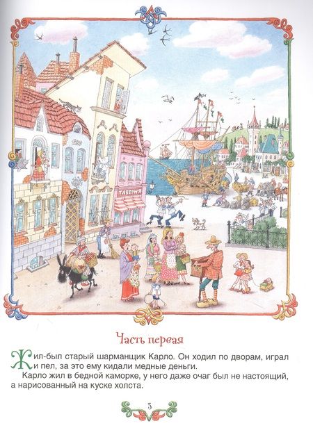 Фотография книги "Толстой АлексейПриключения Буратино,или Золотой ключик (илл.Г.Огородникова)"