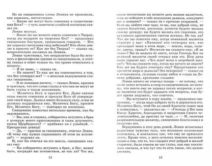 Фотография книги "Толстой: Анна Каренина. В 2-х томах"