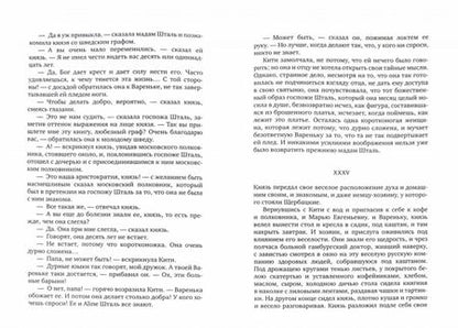Фотография книги "Толстой: Анна Каренина. В 2-х томах"