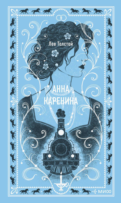 Обложка книги "Толстой: Анна Каренина"