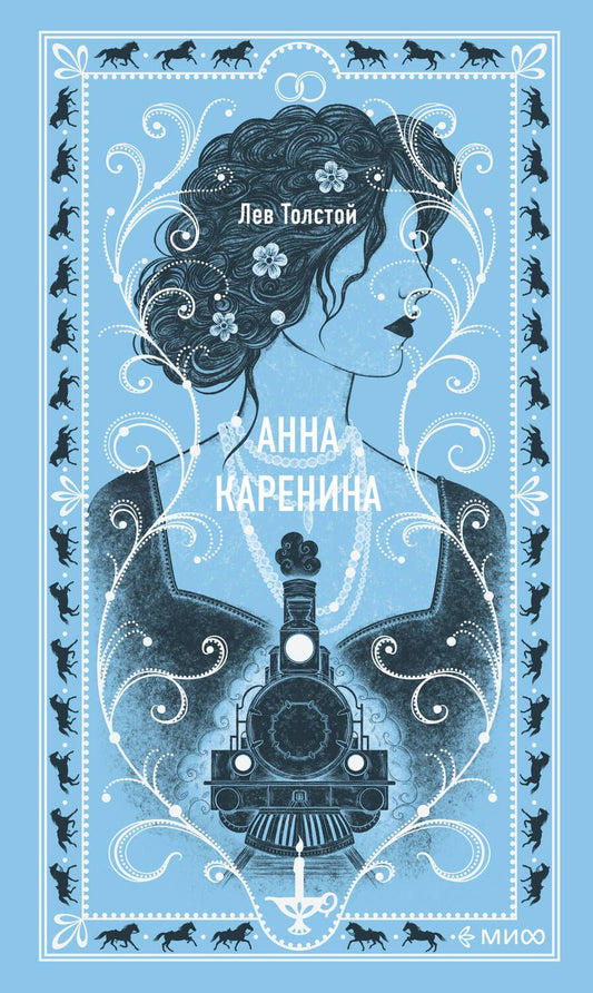 Обложка книги "Толстой: Анна Каренина"