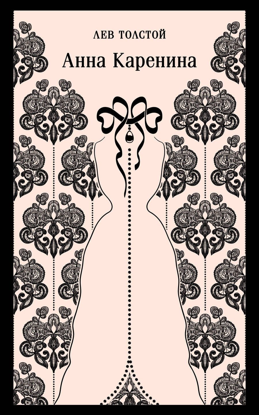 Обложка книги "Толстой: Анна Каренина"