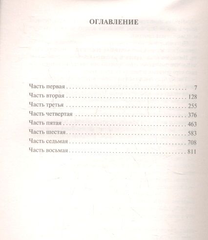 Фотография книги "Толстой: Анна Каренина"