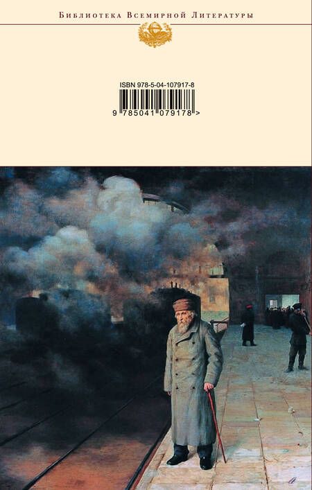 Фотография книги "Толстой: Анна Каренина"