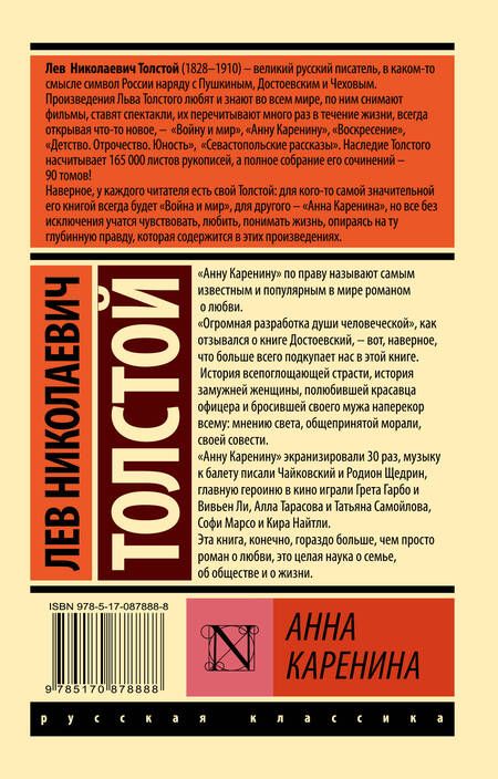 Фотография книги "Толстой: Анна Каренина"