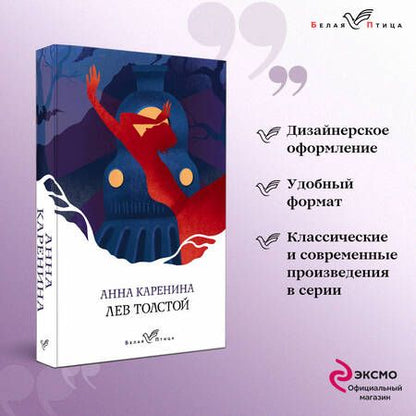 Фотография книги "Толстой: Анна Каренина"