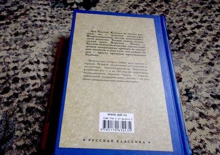Фотография книги "Толстой: Анна Каренина"