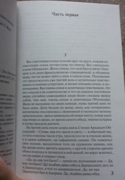 Фотография книги "Толстой: Анна Каренина"
