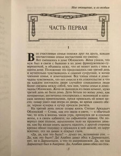 Фотография книги "Толстой: Анна Каренина"