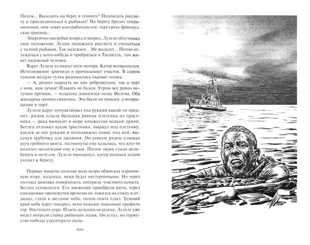 Фотография книги "(Толстой) Быстролётов: Пир бессмертных. Том 1"