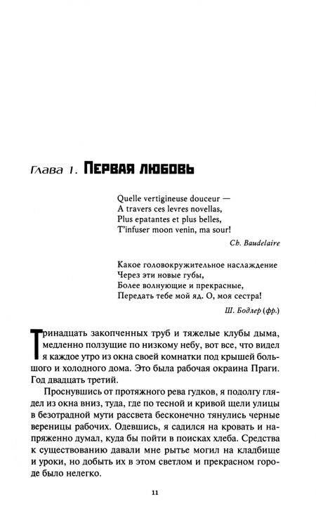 Фотография книги "(Толстой) Быстролётов: Пир бессмертных. Том 3"
