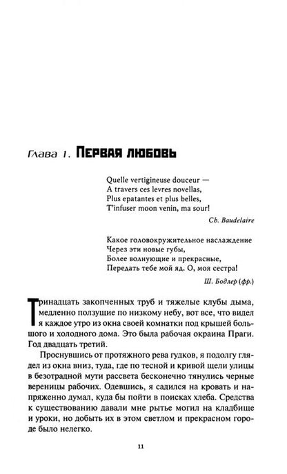 Фотография книги "(Толстой) Быстролётов: Пир бессмертных. Том 3"