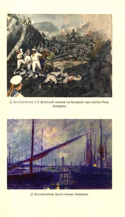 Фотография книги "(Толстой) Быстролётов: Пир бессмертных. Том 4"