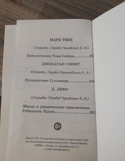 Фотография книги "Толстой, Чуковский, Ушинский: Хрестоматия с иллюстрациями по русской и зарубежной литературе для 1-4 классов"