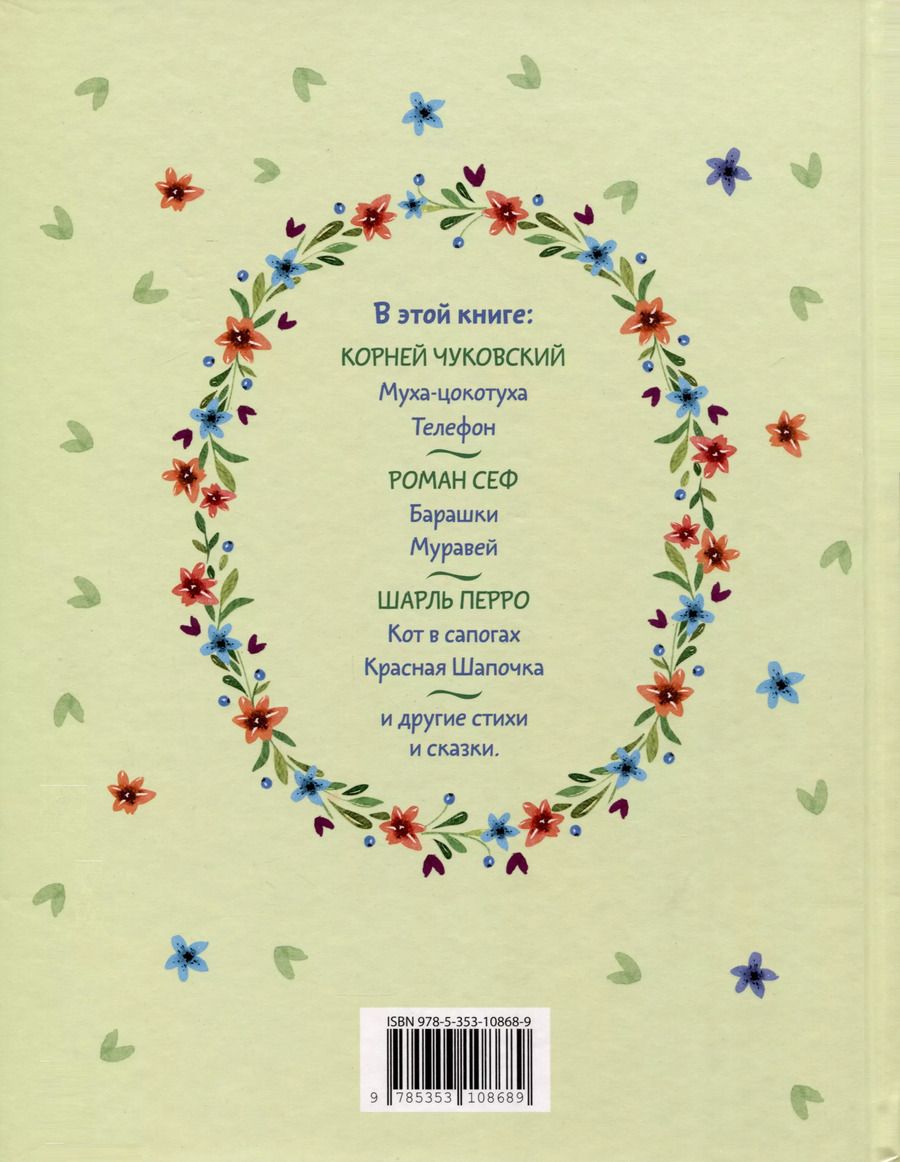 Обложка книги "Толстой, Чуковский, Заходер: Читаем детям от 3 лет. Любимые стихи и сказки"