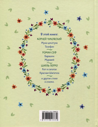 Обложка книги "Толстой, Чуковский, Заходер: Читаем детям от 3 лет. Любимые стихи и сказки"