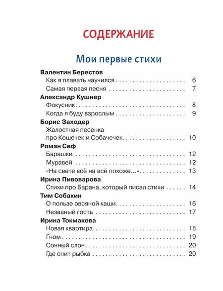 Фотография книги "Толстой, Чуковский, Заходер: Читаем детям от 3 лет. Любимые стихи и сказки"