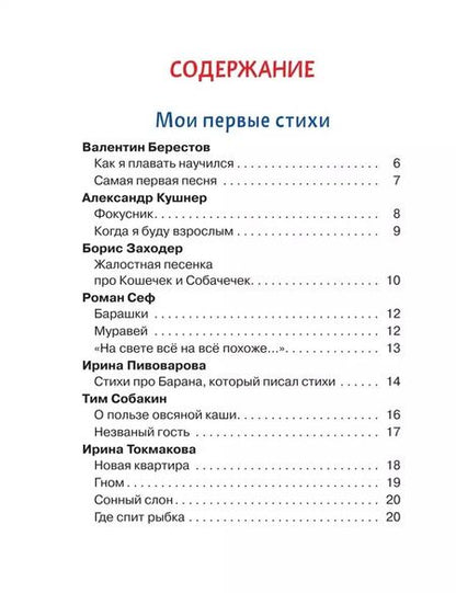 Фотография книги "Толстой, Чуковский, Заходер: Читаем детям от 3 лет. Любимые стихи и сказки"