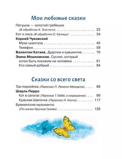 Фотография книги "Толстой, Чуковский, Заходер: Читаем детям от 3 лет. Любимые стихи и сказки"