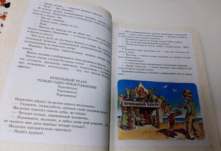 Фотография книги "Толстой, Данько, Владимирский: Приключения Буратино. Все истории"