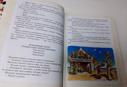 Фотография книги "Толстой, Данько, Владимирский: Приключения Буратино. Все истории"