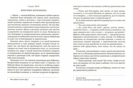 Фотография книги "Толстой: Детство. Отрочество. Юность"